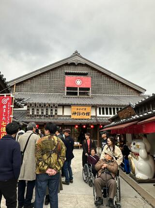 おかげ座 神話の館のクチコミ写真1