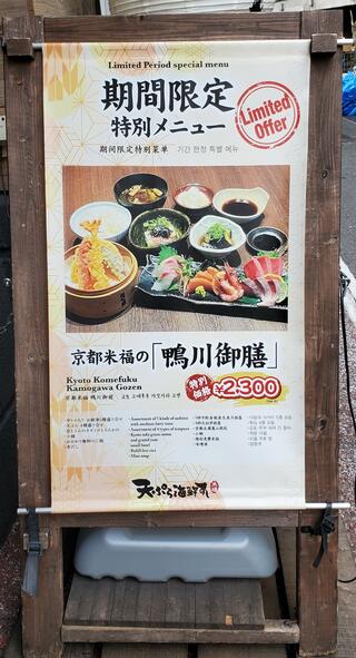 天ぷら海鮮 米福 四条烏丸店のクチコミ写真5