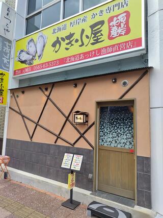 かき小屋 厚岸水産 元城店のクチコミ写真1