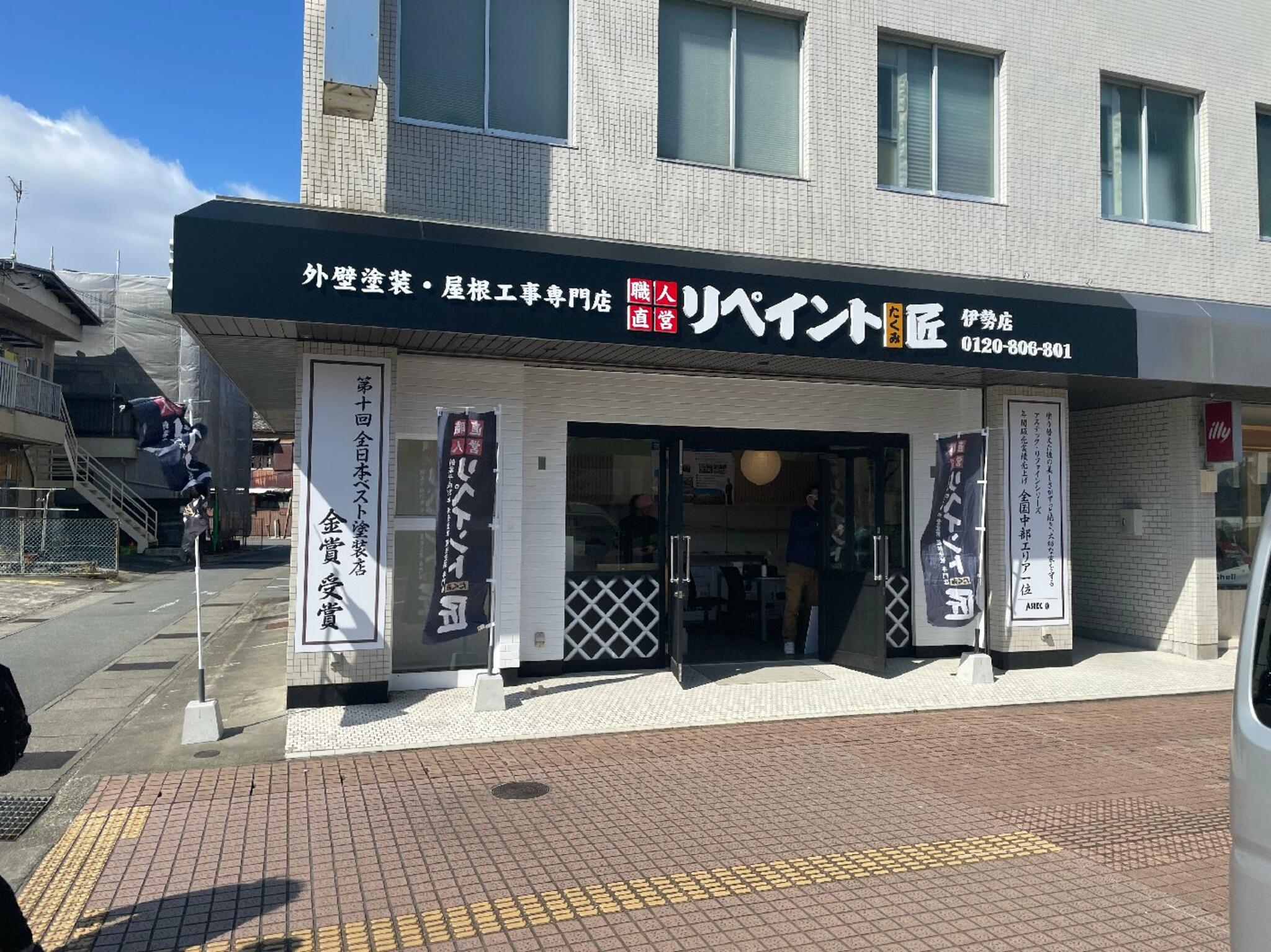 外壁塗装専門店（株）リペイント匠 伊勢店の代表写真3