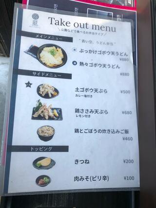 山元麺蔵のクチコミ写真4