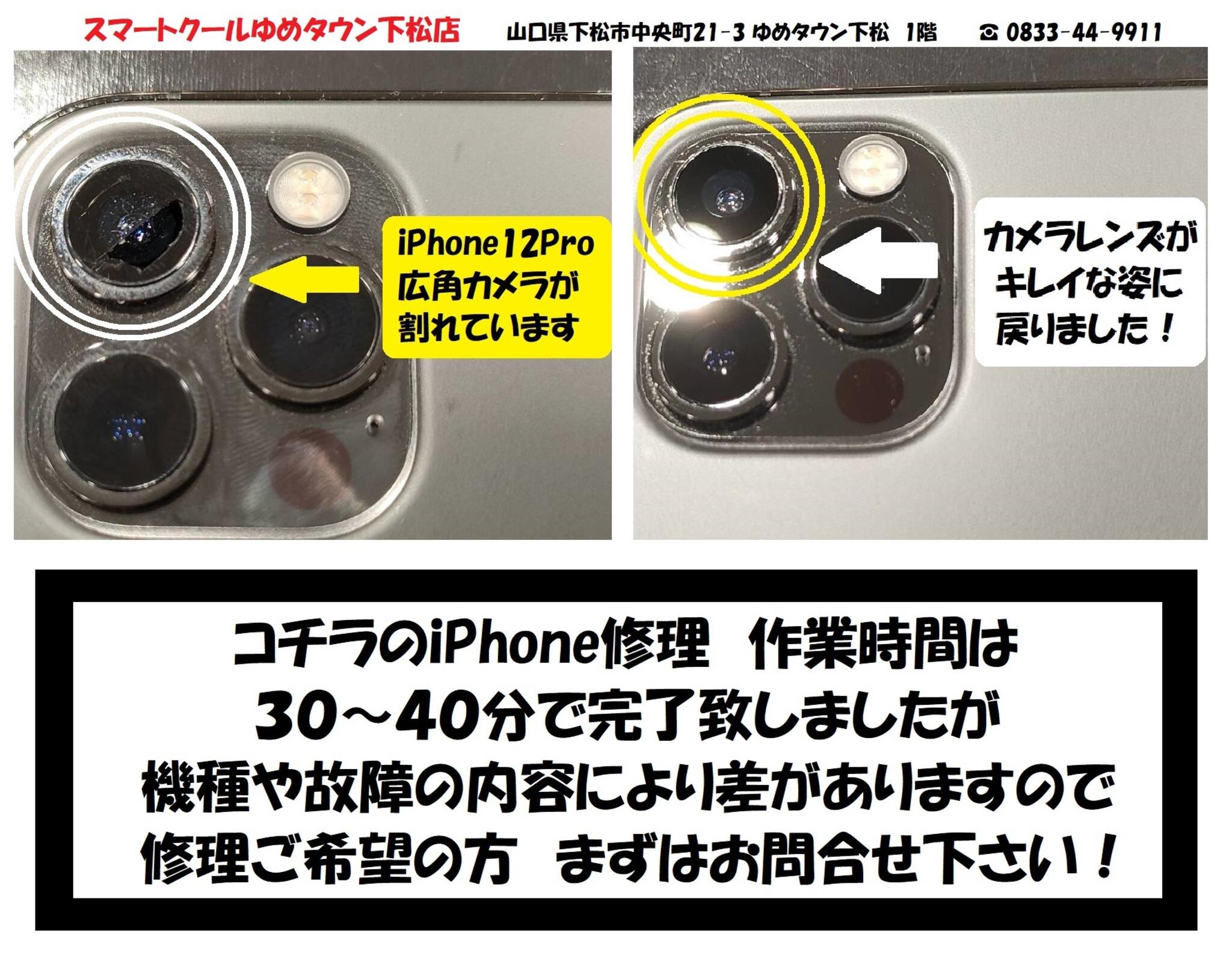 iPhone・iPad・Switch修理店 スマートクール ゆめタウン下松店の代表写真7