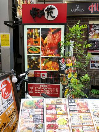 焼肉苑 四谷店のクチコミ写真5