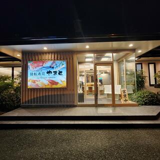 回転寿司やまと 木更津店のクチコミ写真3
