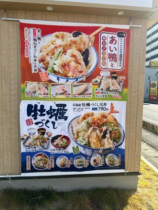 天丼・天ぷら本舗 さん天 鳴海店のクチコミ写真2