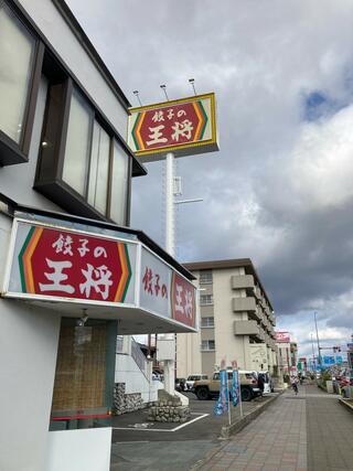 餃子の王将 春日井店のクチコミ写真4