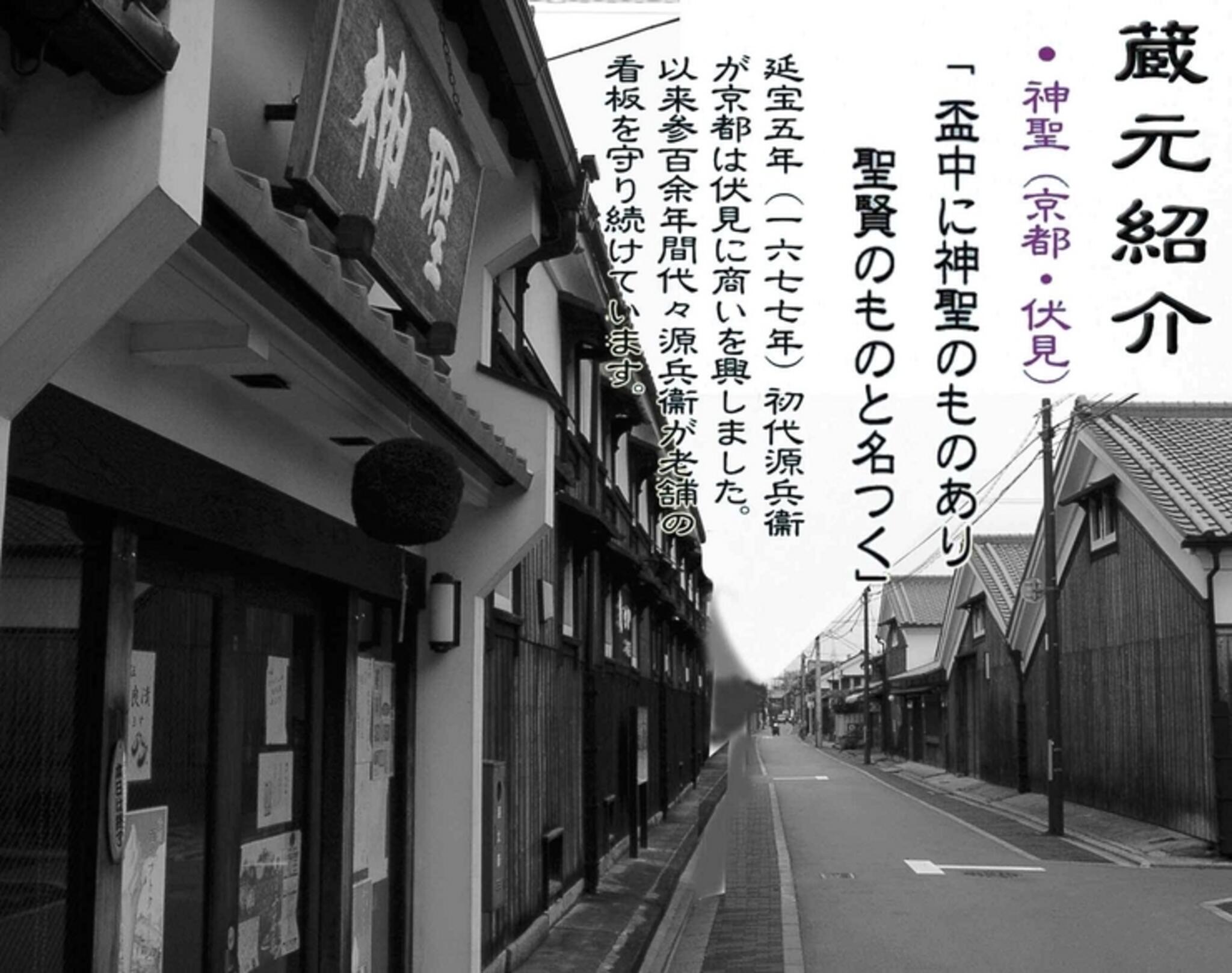 京都・伏見神聖酒蔵 鳥せい 本店の代表写真2