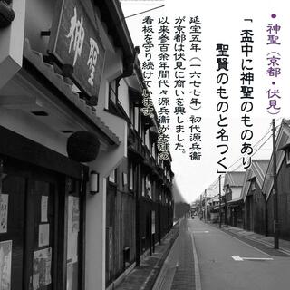 京都・伏見神聖酒蔵 鳥せい 本店の写真2