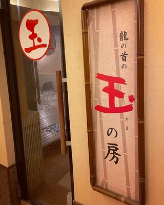 永山健康ランド竹取の湯のクチコミ写真5