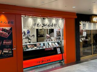 伊達の牛たん本舗 仙台駅3階牛たん通り店のクチコミ写真1