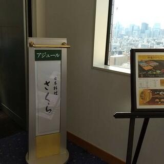 日本料理 さくら/第一ホテル両国の写真23