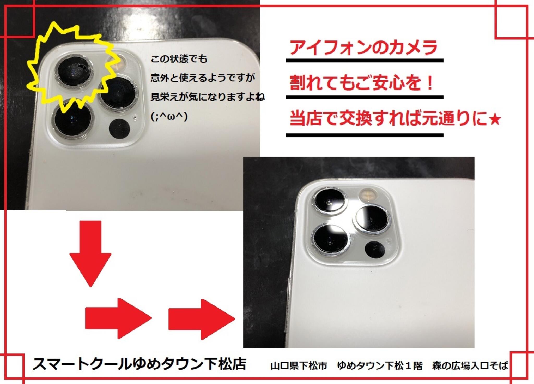 iPhone・iPad・Switch修理店 スマートクール ゆめタウン下松店の代表写真3