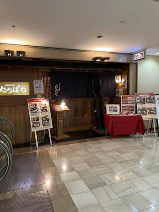 四季自然喰処たちばな ヒルトンプラザ イースト店のクチコミ写真1