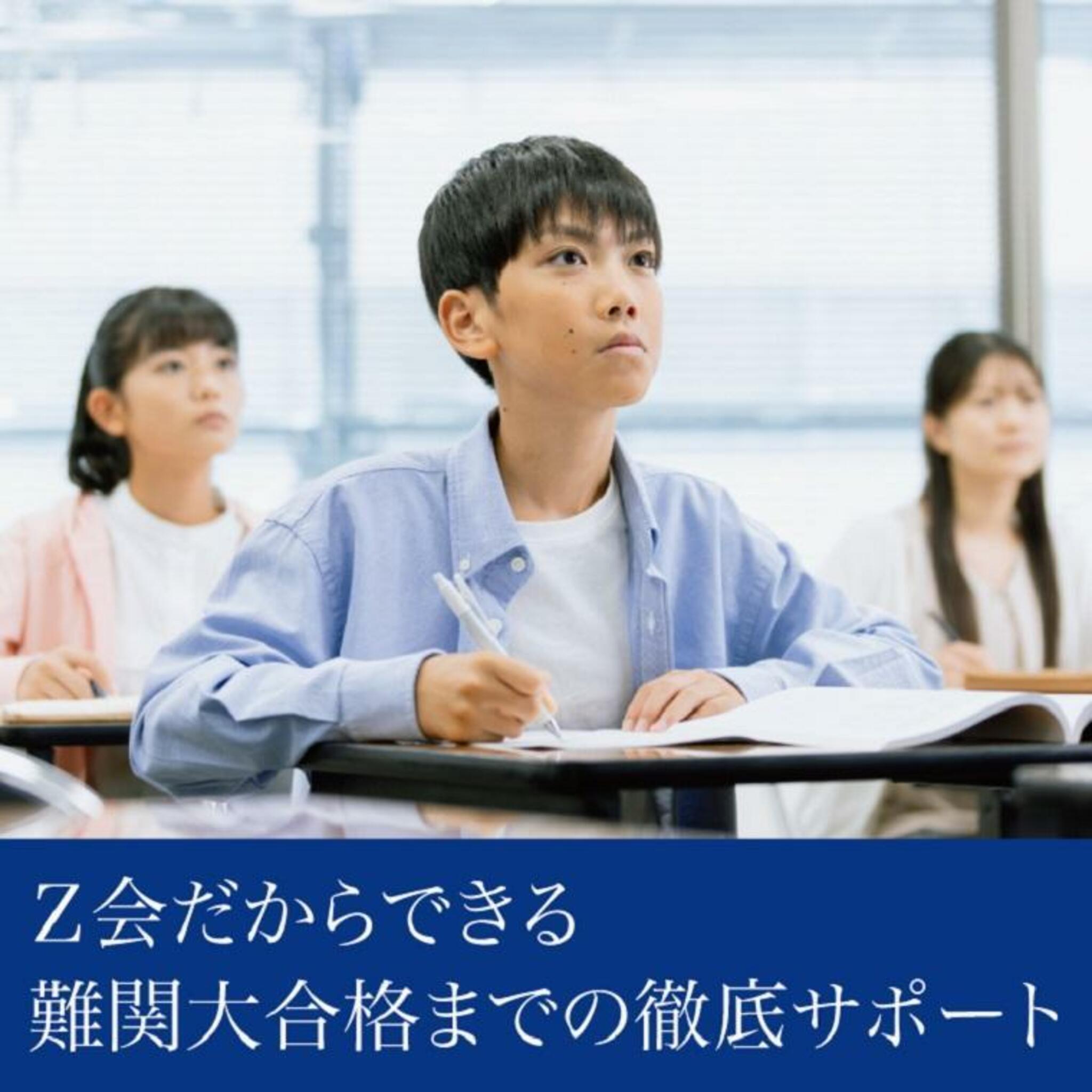 Z会東大進学教室メテウス「中高一貫校生専門」 新宿教室 - 新宿