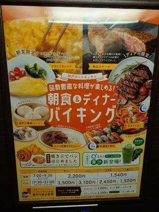 神戸ポートキッチンのクチコミ写真1