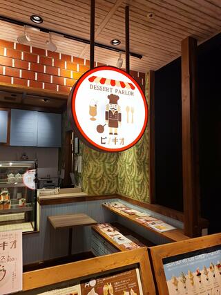 喫茶店 ピノキオ イオンモール岡山店のクチコミ写真1