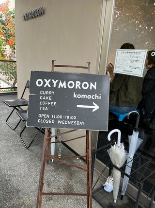 OXYMORON Komachiのクチコミ写真2