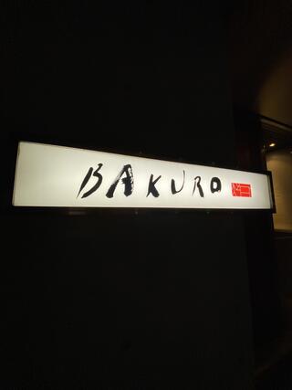 BAKUROのクチコミ写真1