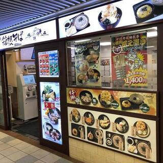 箱根そば 代々木上原店の写真5