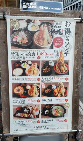 天ぷら海鮮 米福 四条烏丸店のクチコミ写真6