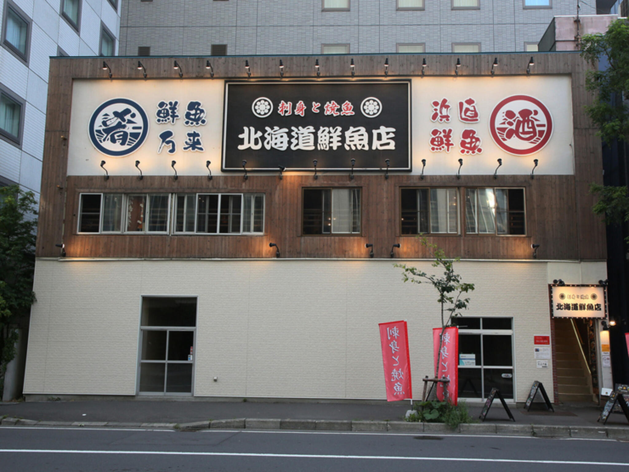 刺身と焼魚北海道鮮魚店 北口店の代表写真3