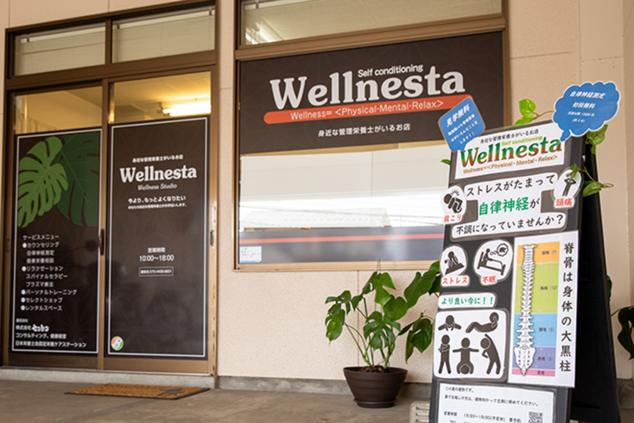 Wellnestaの代表写真1