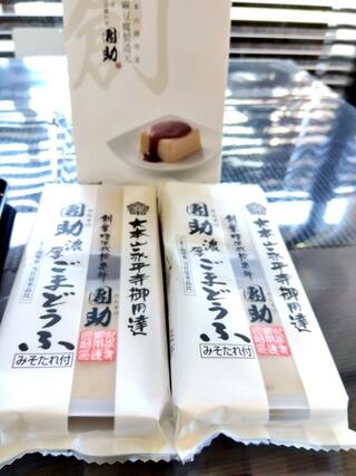 永平寺 胡麻豆腐の里 團助のクチコミ写真3