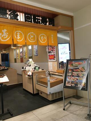 寿司まどか アミュプラザおおいた店のクチコミ写真1