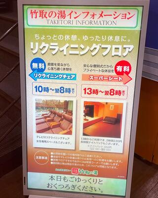 永山健康ランド竹取の湯のクチコミ写真6