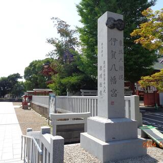 伊賀八幡宮の写真13