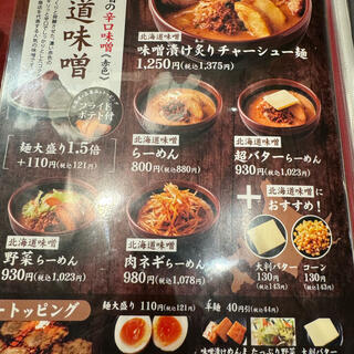 麺場 田所商店 麺場 船堀店の写真3