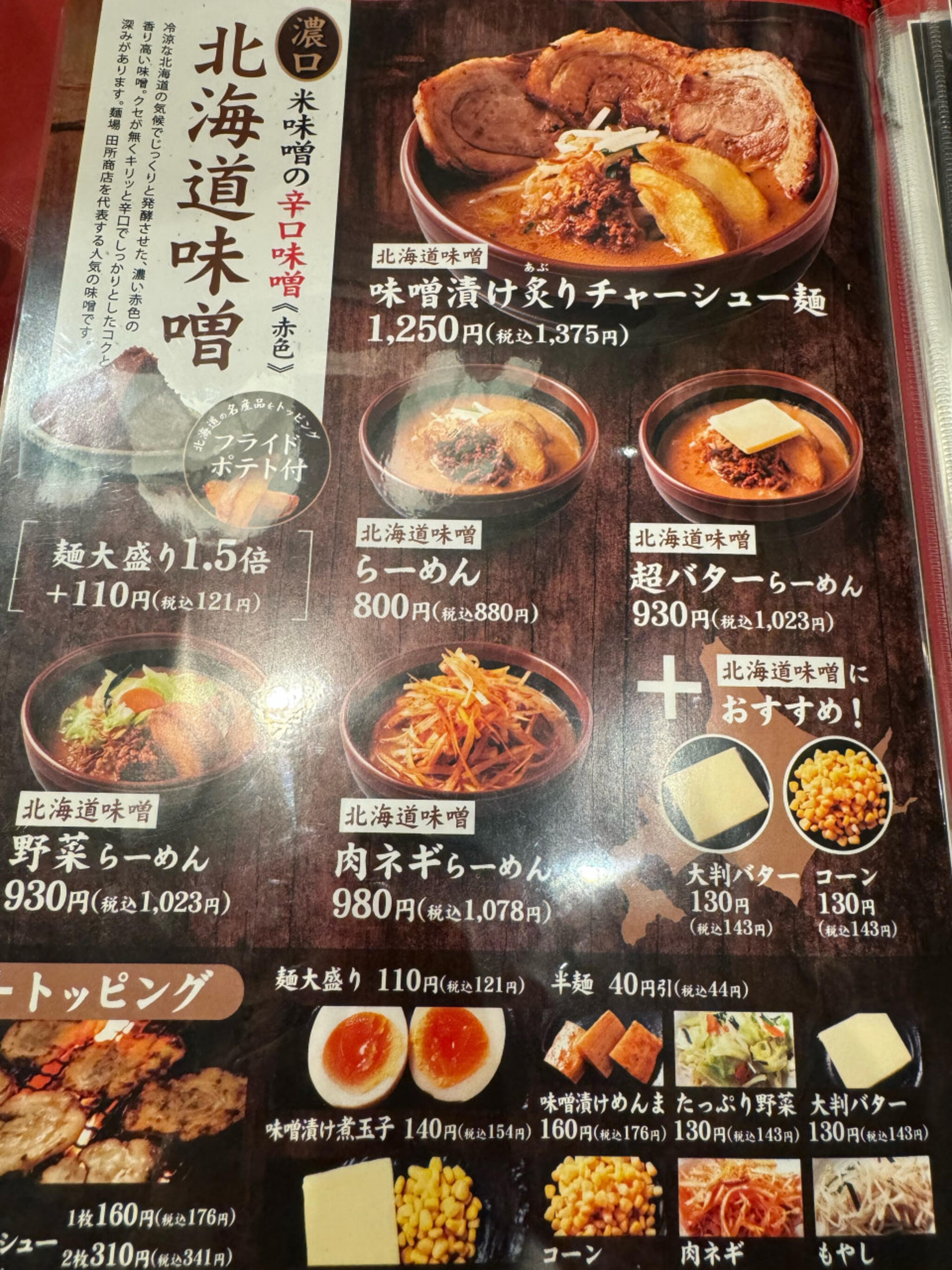 麺場 田所商店 麺場 船堀店の代表写真3