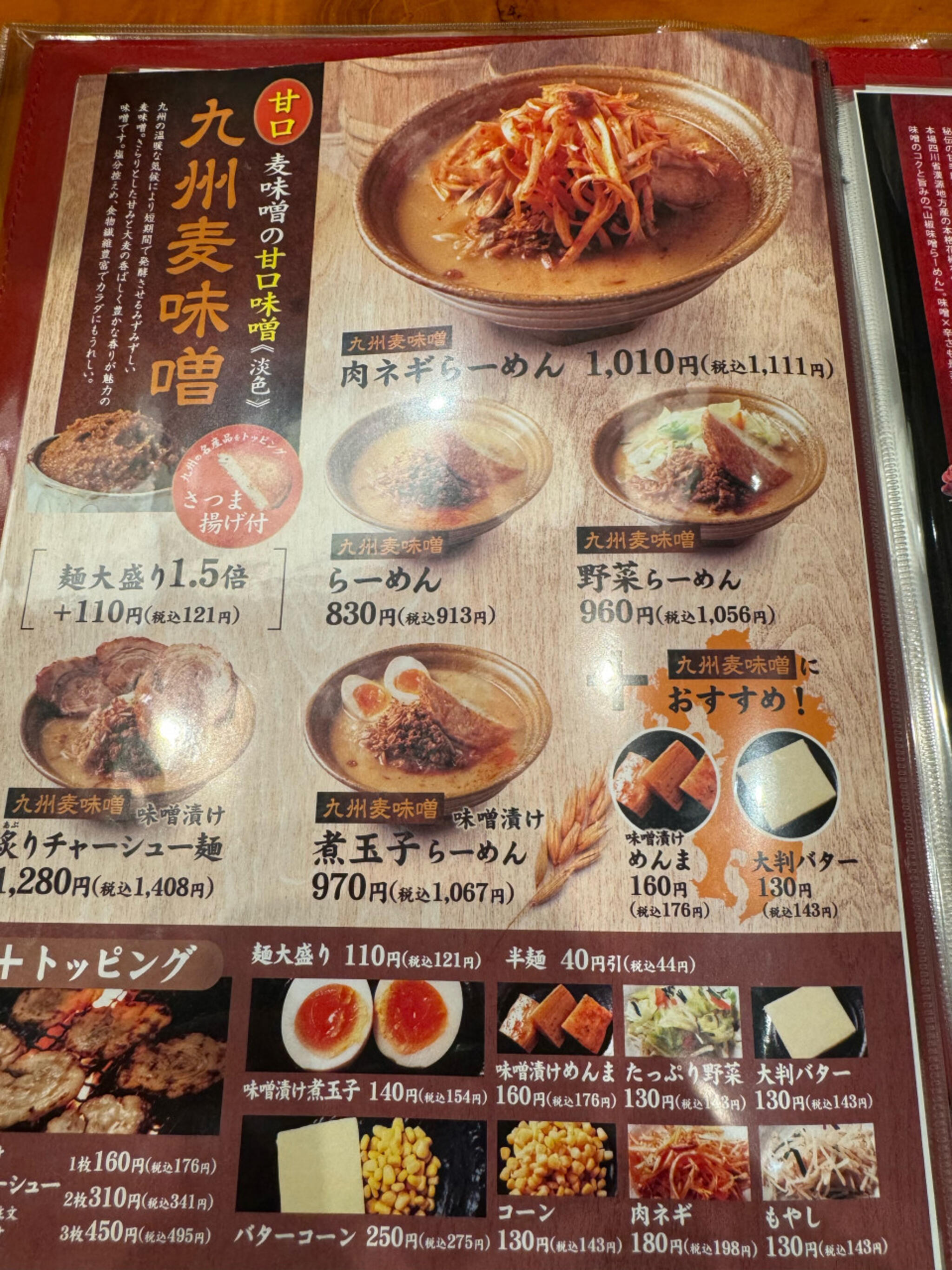 麺場 田所商店 麺場 船堀店の代表写真6