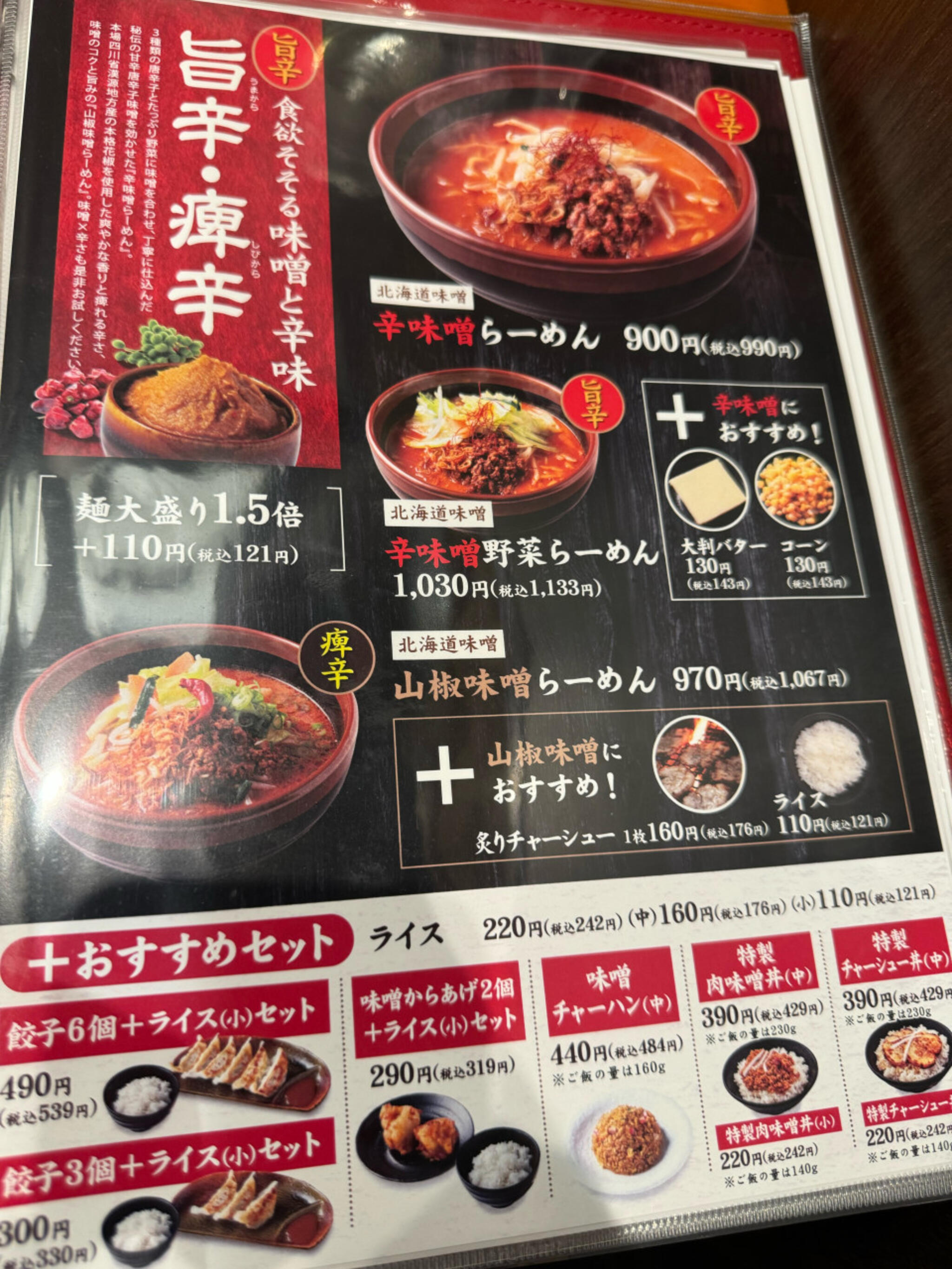 麺場 田所商店 麺場 船堀店の代表写真5