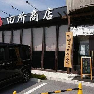 麺場 田所商店 麺場 長浜店の写真6