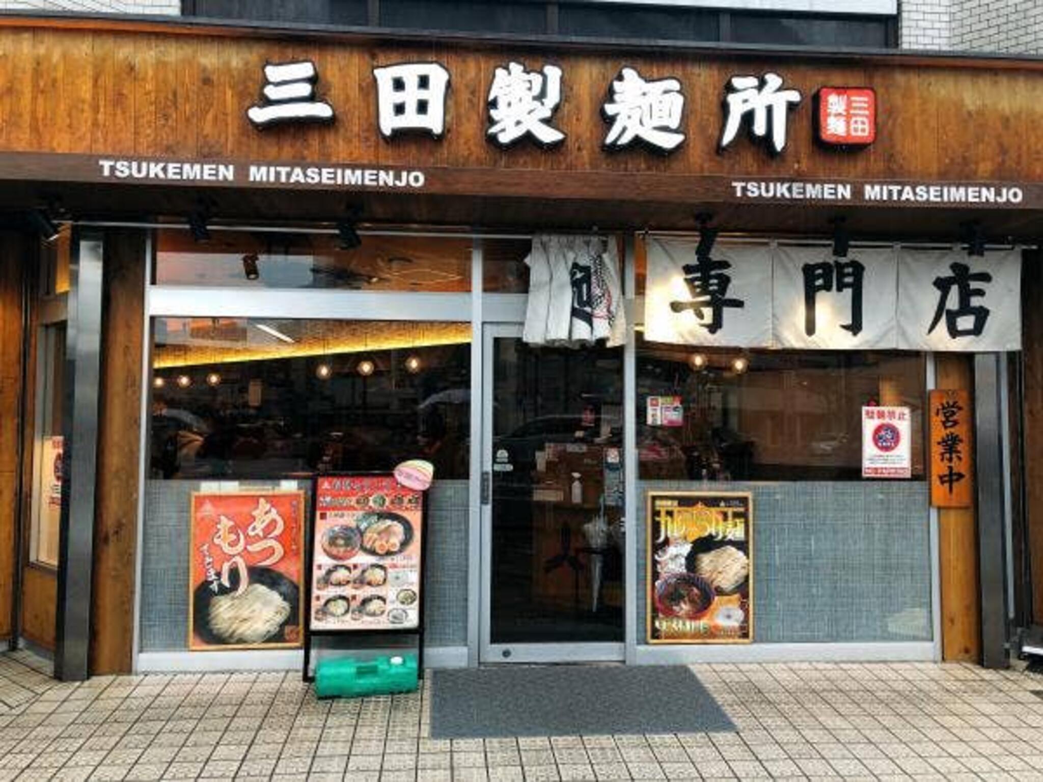 三田製麺所 桜木町駅前店の代表写真6
