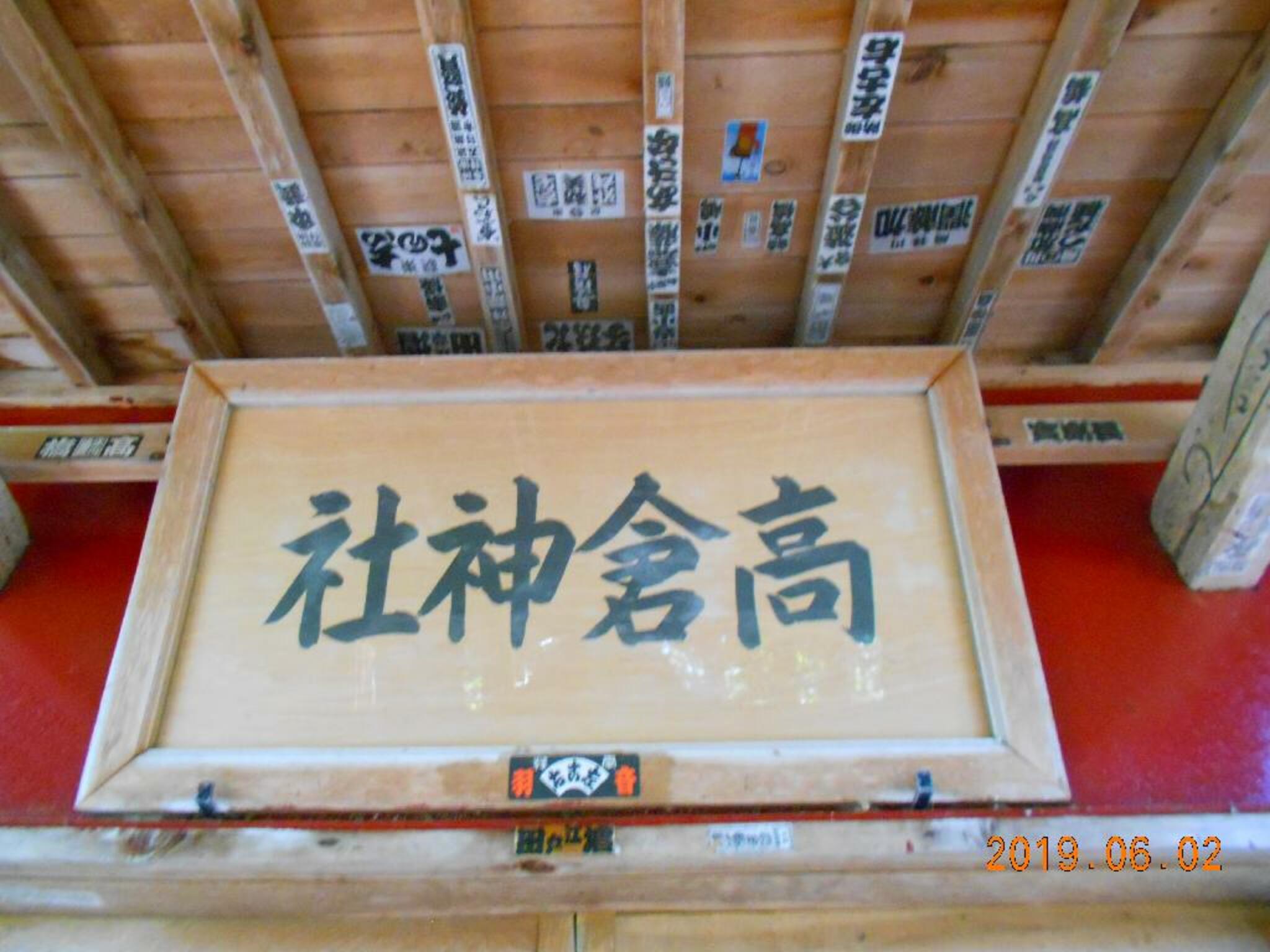 高倉神社の代表写真9