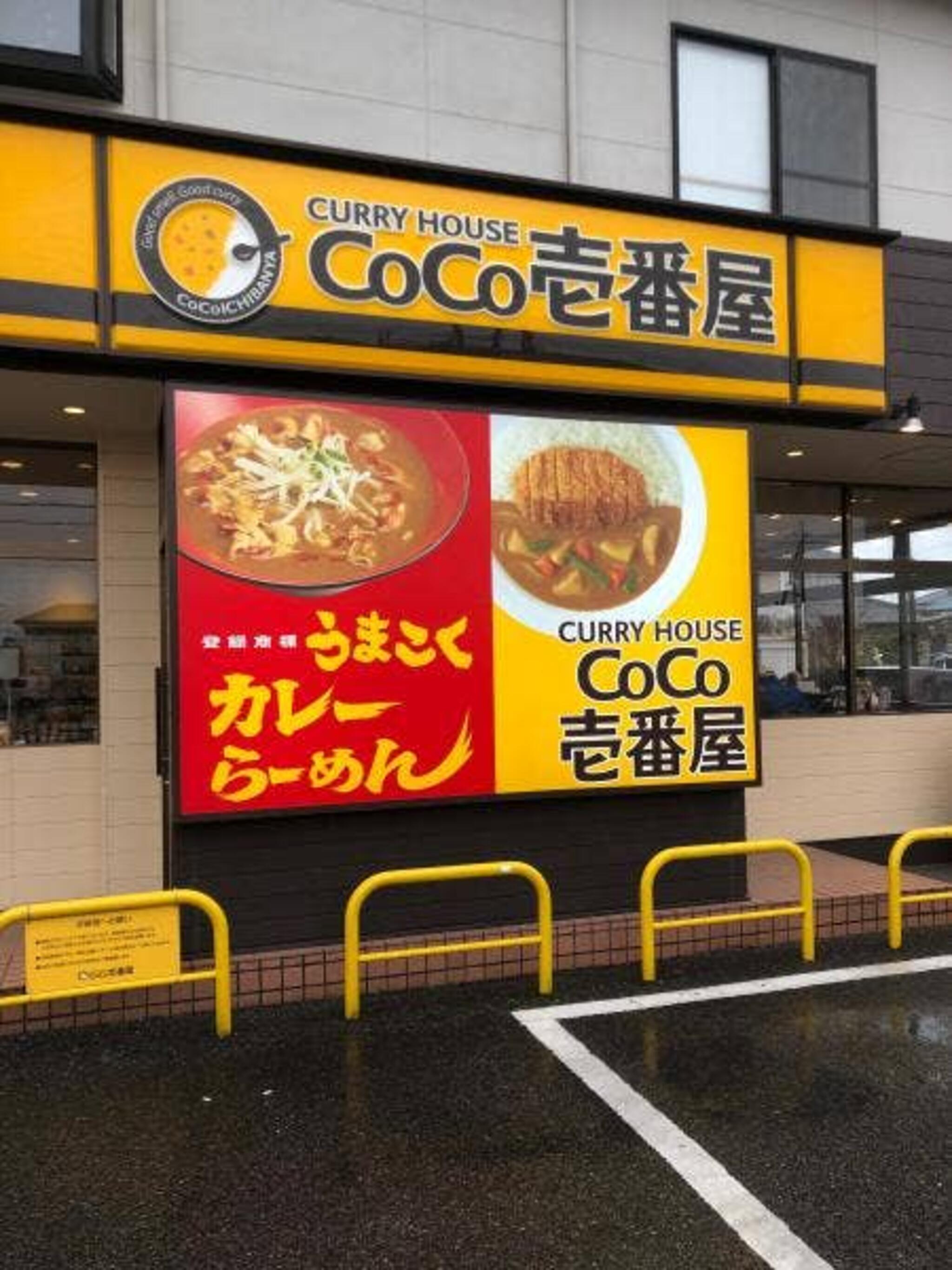 カレーハウス CoCo壱番屋 太田西矢島店の代表写真8
