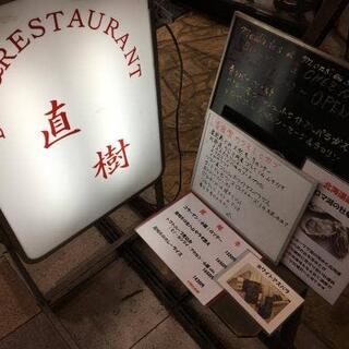 Bar Restaurant 直樹の写真20