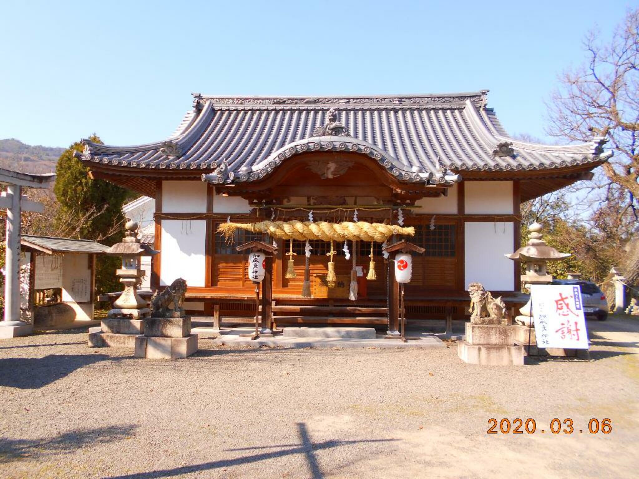 加麻良神社/社務所の代表写真5