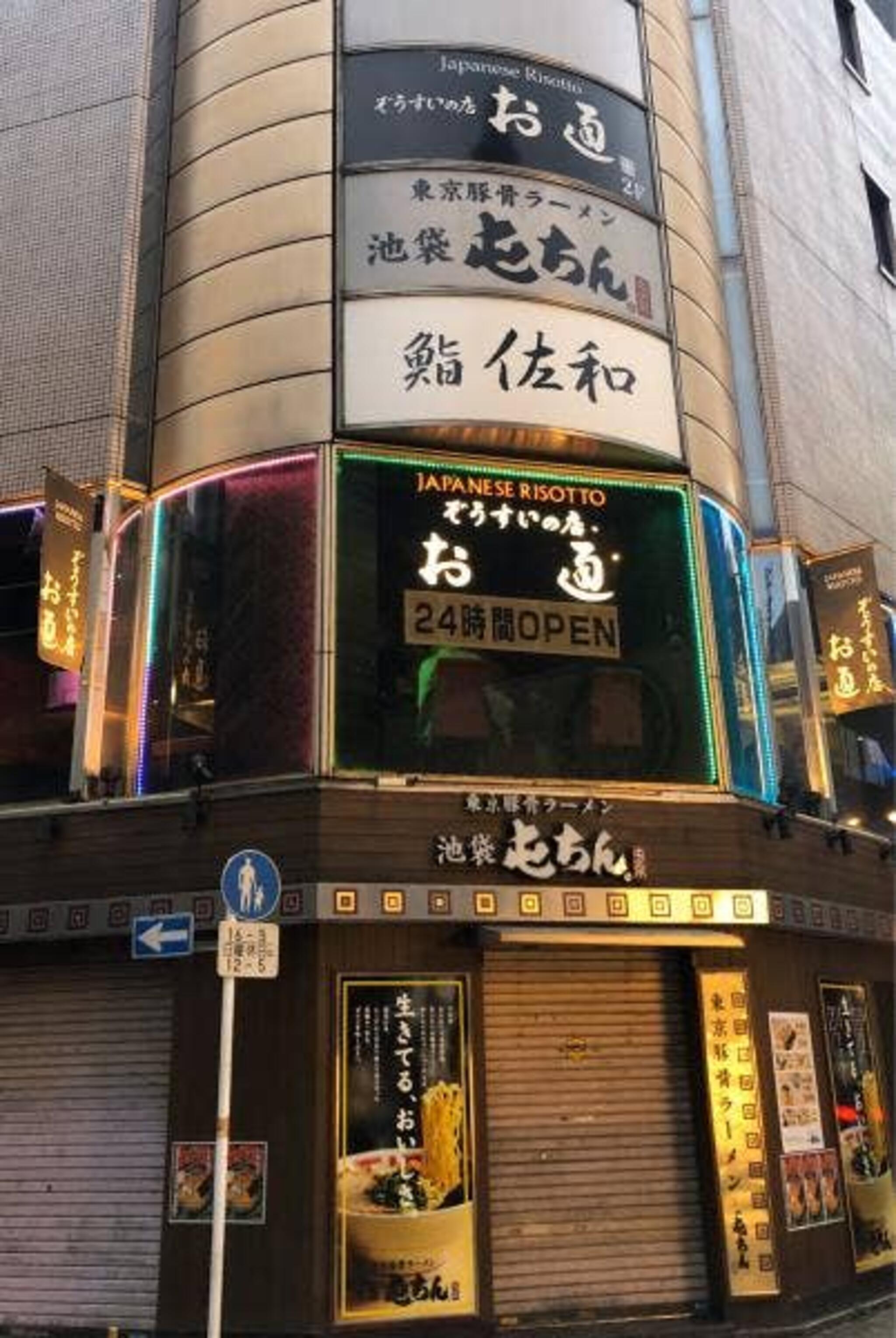お通 新宿歌舞伎町店の代表写真2