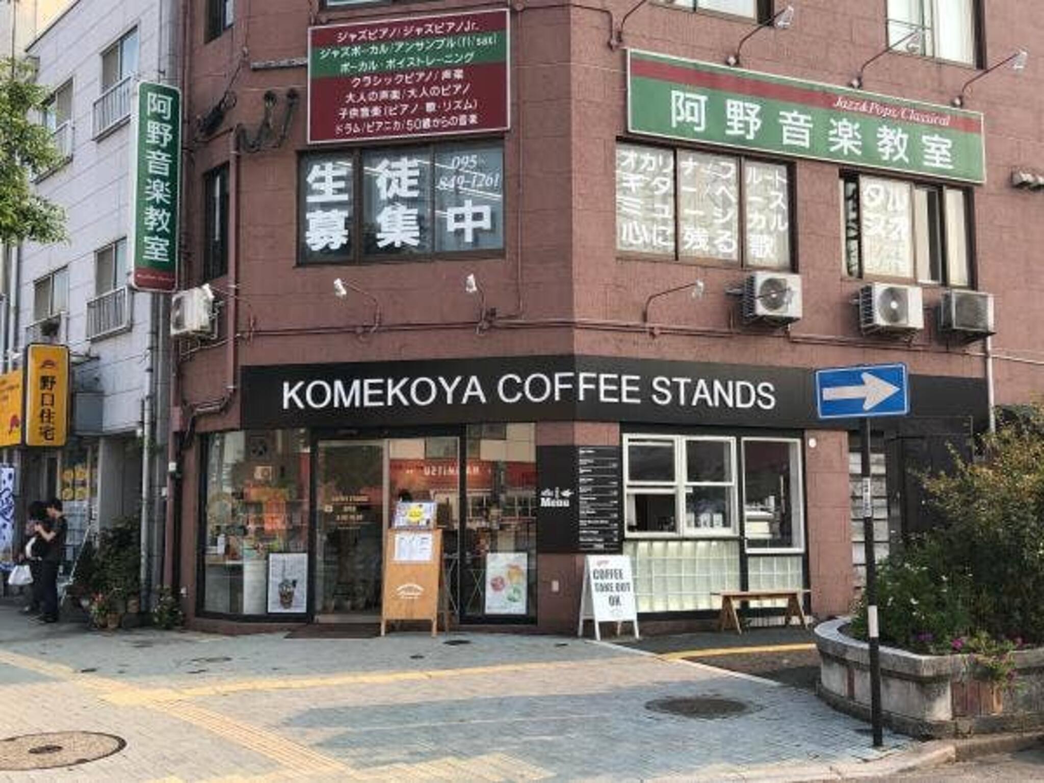 コメコヤ コーヒー スタンズの代表写真4