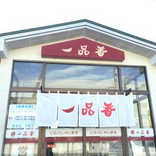 一品香 今宮店の写真16