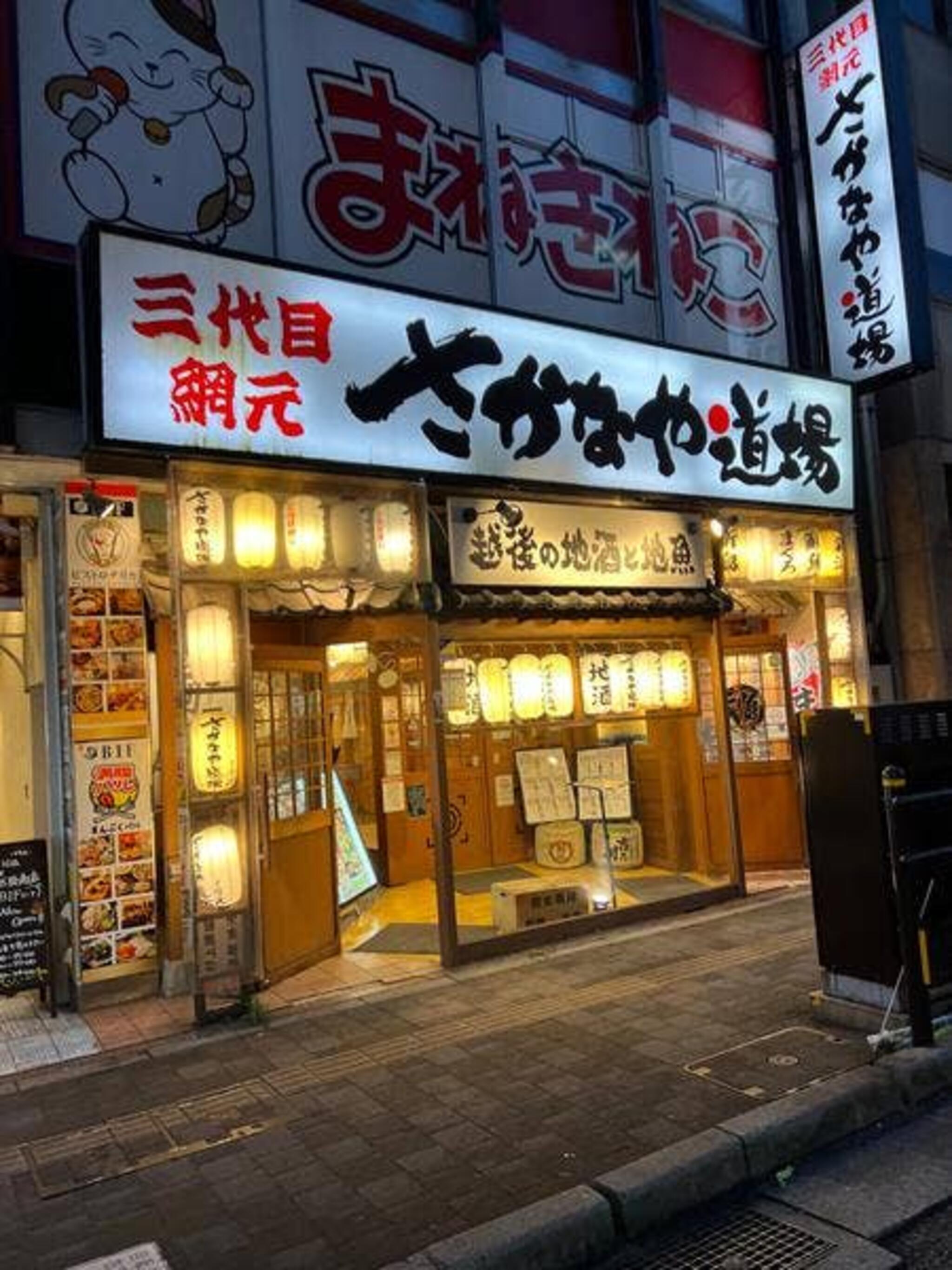 個室居酒屋 海鮮料理 さかなや道場 新潟駅前１号店の代表写真10