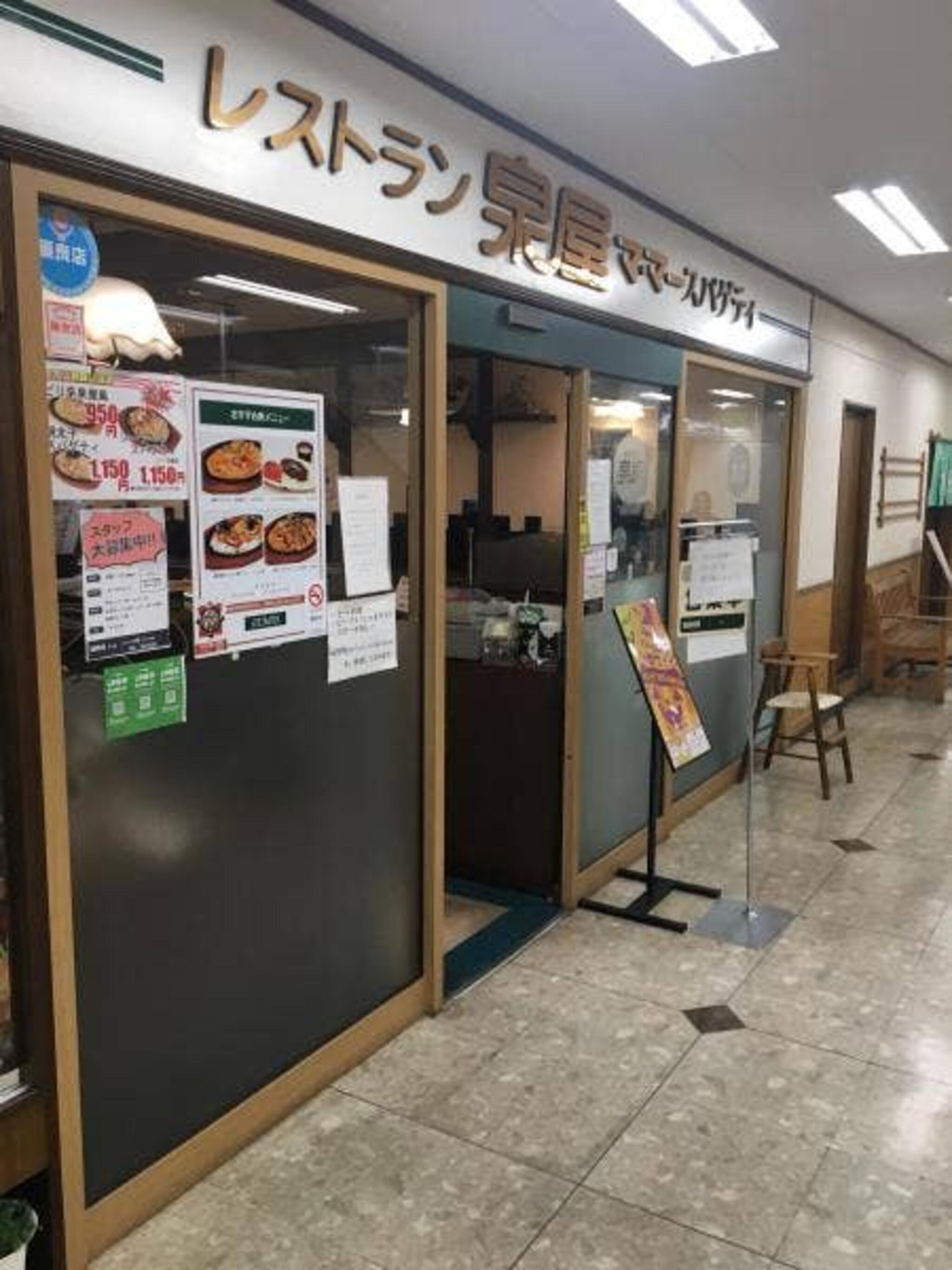 レストラン泉屋 イオン釧路店の代表写真7