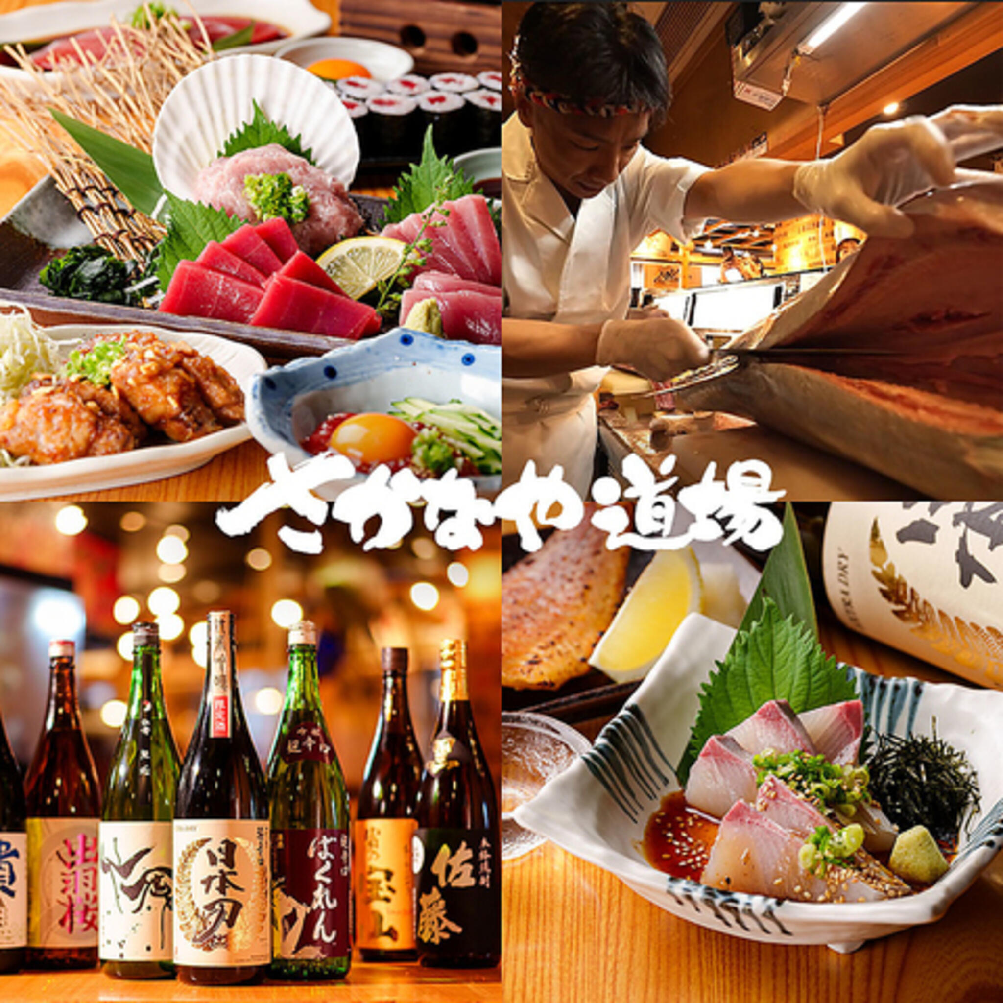 個室居酒屋 海鮮料理 さかなや道場 新潟駅前１号店の代表写真6
