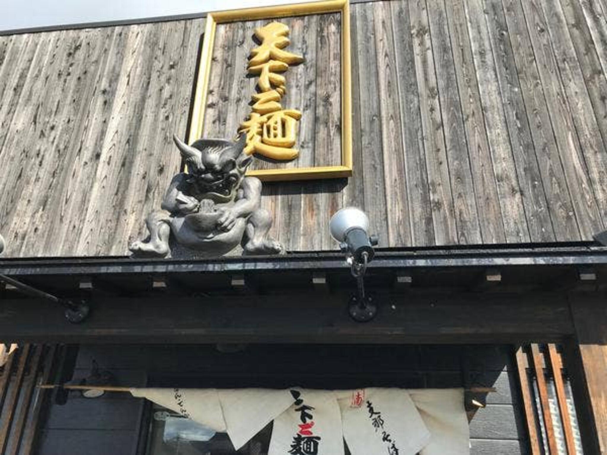 天下ご麺 湖南店スペリオルの代表写真10