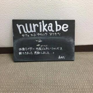 cafe&dining nurikabe【ヌリカベ】の写真12