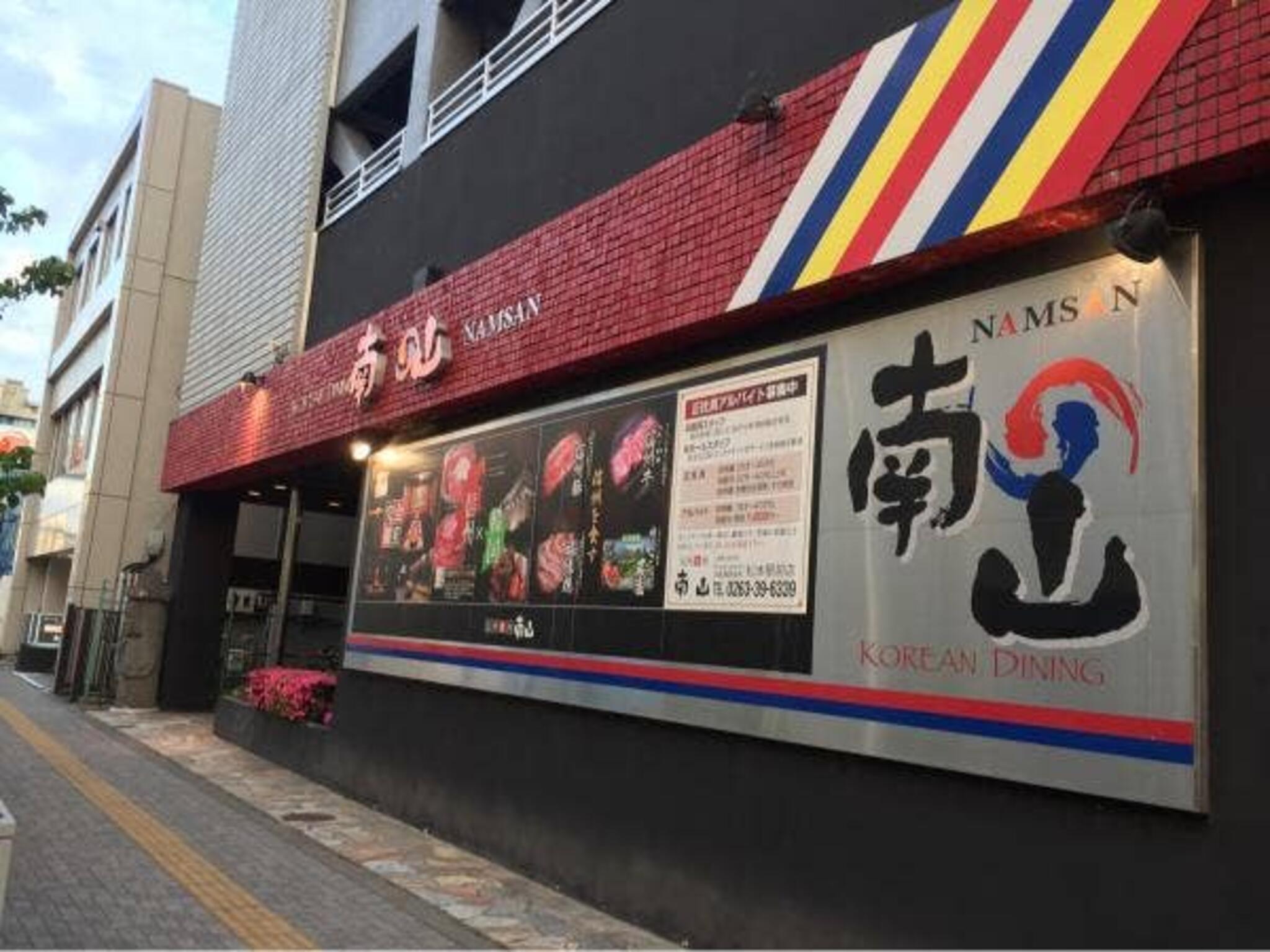 信州焼肉 南山亭 松本駅前店の代表写真8