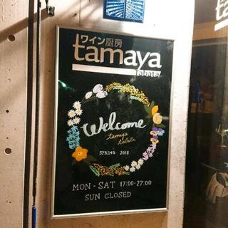 ワイン厨房 tamaya 田端店の写真17